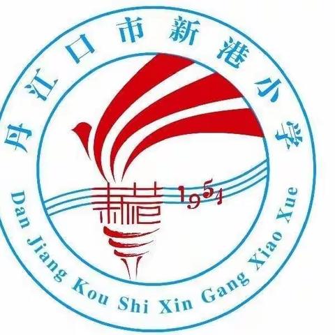 疫情当下守初心 线上教学显风采 ——丹江口市新港小学居家抗疫网课记实