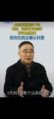 张家口一中北校区高三年级———听院士讲新冠病毒感染、康复过程，引导学生做到心中有数，科学防护。