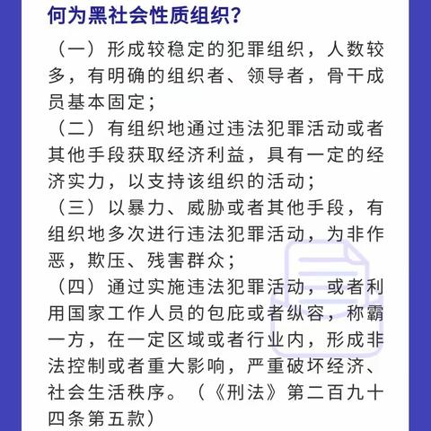 《反有组织犯罪法》一图带你了解！