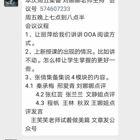 停课不停研，备课不延期—实验中学初一英语教研活动不止步