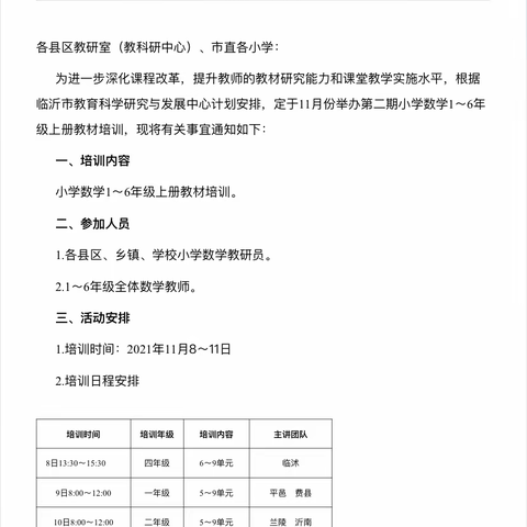 读懂教材，深耕课堂—费县东蒙镇中心小学数学教材培训活动