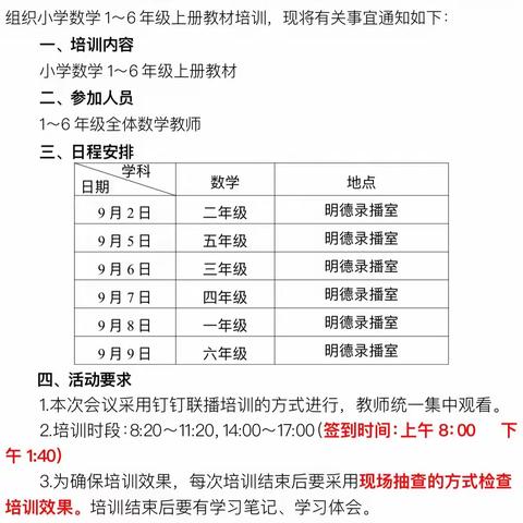 读懂教材 深耕课堂—东蒙镇中心小学参加县小学数学教材培训活动