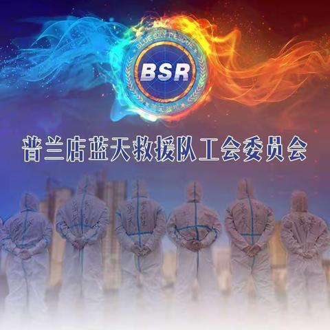 双手撑起搏“疫”天空，爱心在蓝天下播种。