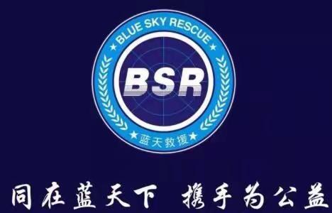 蓝天接力  爱的传递
