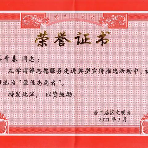 最美志愿者-吴青春