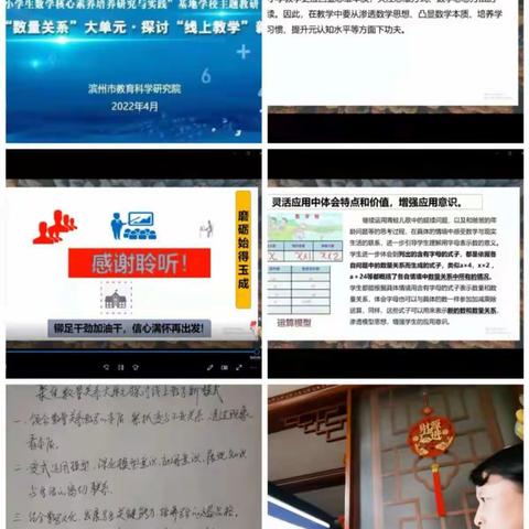 停课不停学，停课不停研---实验小学一年级数学组第三次线上教研纪实