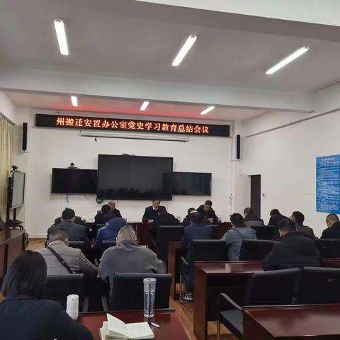 楚雄州搬迁安置办公室召开党史学习教育总结大会