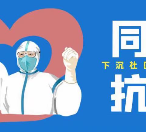 育人为师，抗疫为士—林甸县红旗镇中学教师下沉干部服务纪实