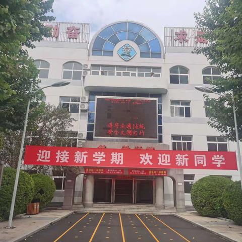 多彩“开学第一课”，点亮美好新学期