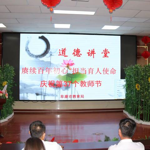 阜康市厦门实验小学“学四史教育 赓续百年初心 担当育人使命”庆祝第37个教师节道德讲堂活动