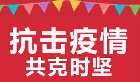 【汽开七校·阳光教育】“疫”起停课不停学——第十二周一年级线上教育教学活动纪实