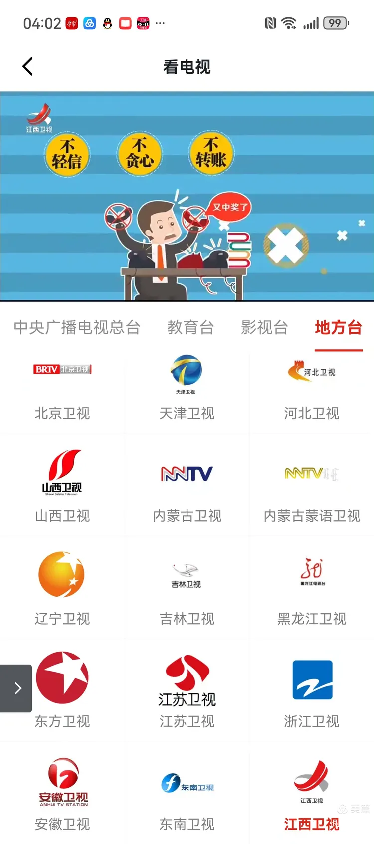 江西卫视公益广告