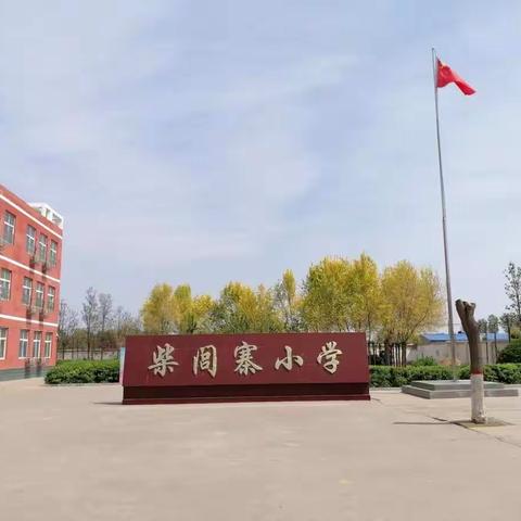 柴闾寨小学数学教研活动