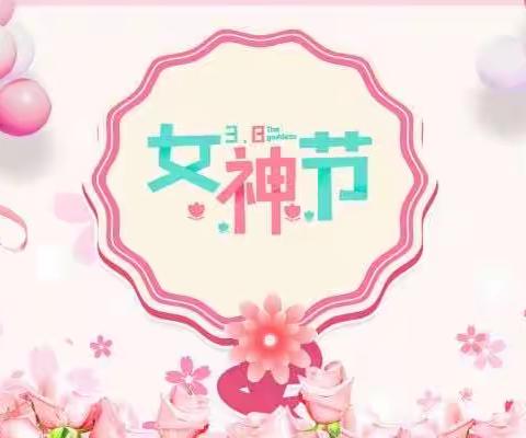 情暖三月，花样宠爱-桦树镇中心校幼儿园女神节实录