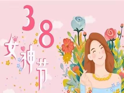 情满三月天•温暖女神节——梁集镇中心幼儿园大二班开展女神节活动