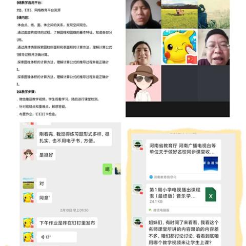 【解放区团结街小学党支部】疫情当前，学不止步——记团结街小学六年级数学组