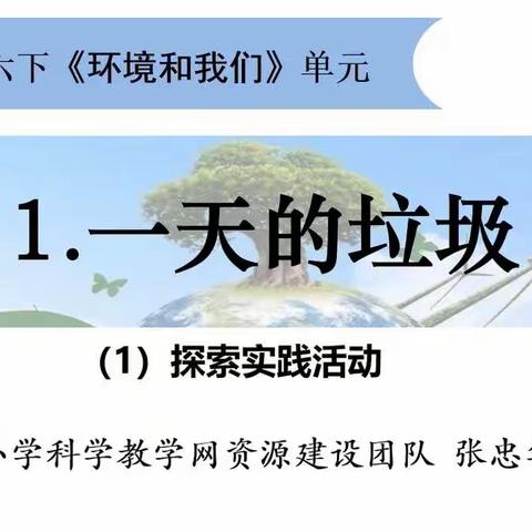 02月22日六年级科学学习内容