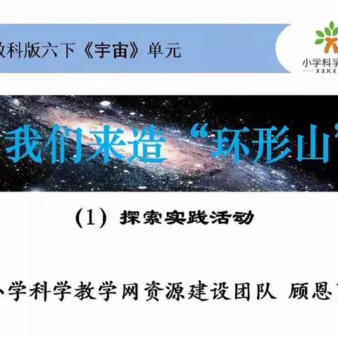 第7周六年级科学学习内容①