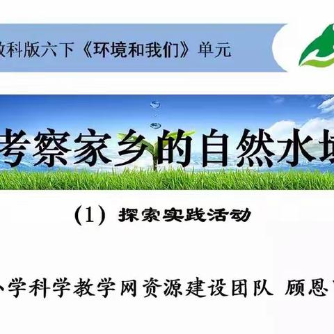 第5周六年级科学学习内容①