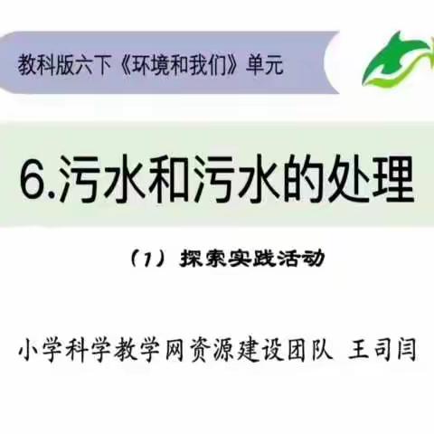 第4周六年级科学学习内容②