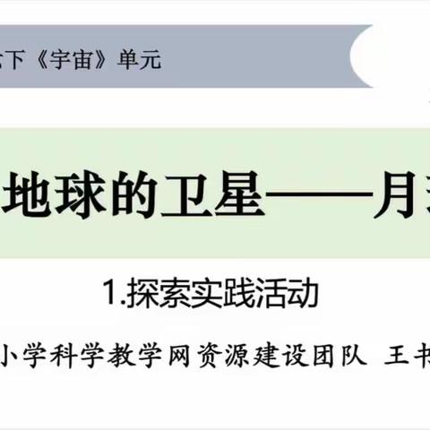 第6周六年级科学学习内容①