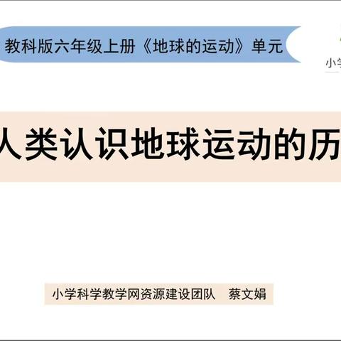 六年级第3周科学学习内容①