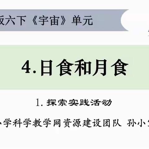 第8周六年级科学学习内容①