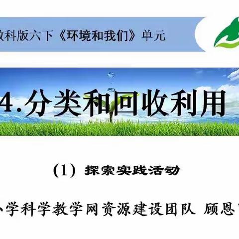 第3周六年级科学学习内容②