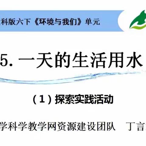 第4周六年级科学学习内容①