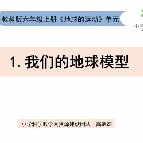 六年级第2周科学学习内容①