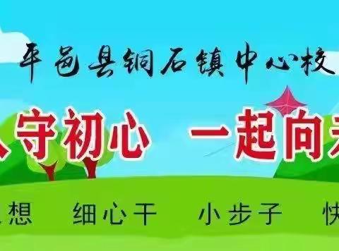 开启新篇章，探寻语文美——铜石镇光彩希望小学线上学习进行中……