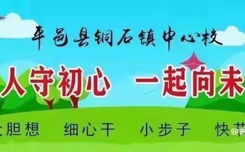 划桨开大船——铜石镇中心校五年级集体备课集思广益！