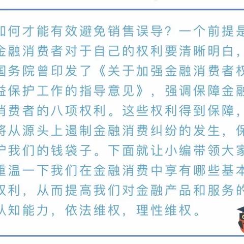 金融消费者的八项权利