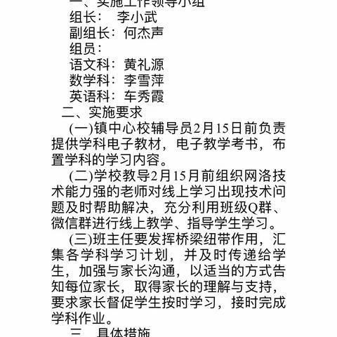 离校不离教，停课不停学——苍梧县石桥镇奇冲小学英语组在行动