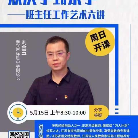 学思砺新      赋能成长——鄢陵县海棠路小学班主任线上学习