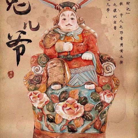 庆中秋•捏兔儿爷•赏月亮•吃月饼