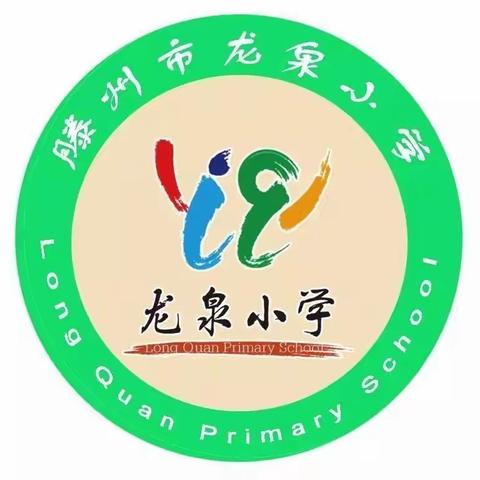 停课不停学，成长不停歇———龙泉小学五年级线上教学纪实