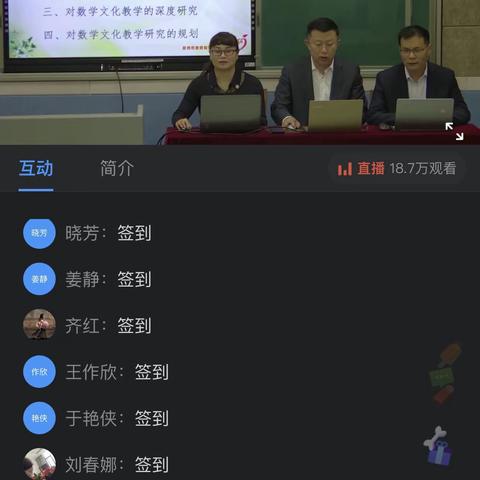 山东省小学数学在线教研活动   ——让数学文化融入我们的课堂