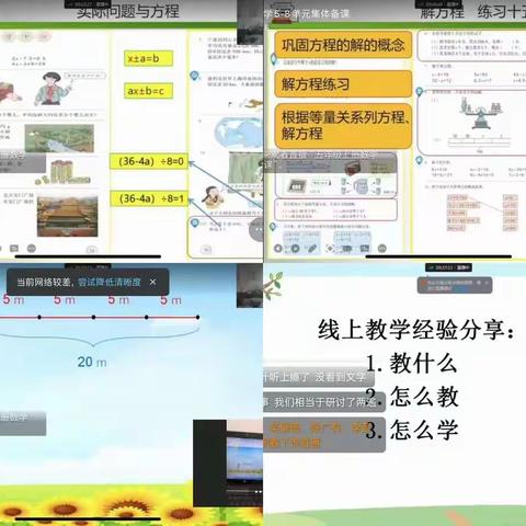 云端集智慧，研讨促成长——店头镇中心小学数学组开展集体备课活动