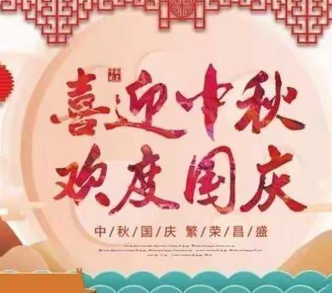 市委机关幼儿园中二班《喜迎中秋•欢度国庆》主题活动