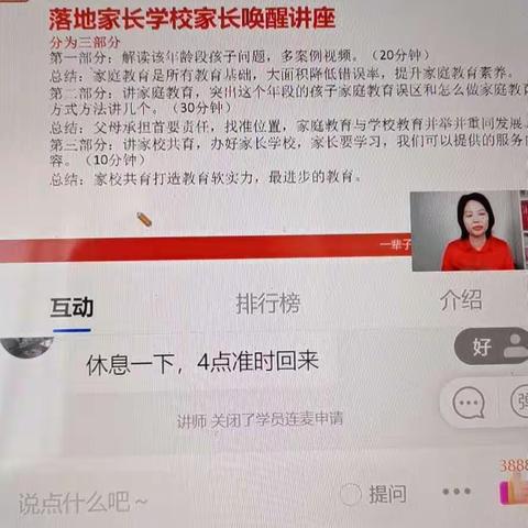 孩子学习习惯培养和家庭教育指导