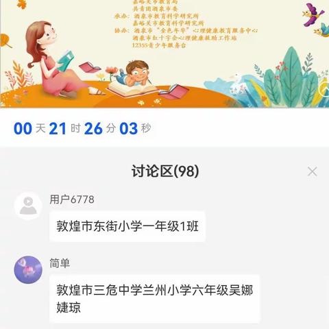 酒嘉家教与心理健康公益课《如何培养孩子的家庭责任感》 酒泉师范学校附属小学 杨青青）