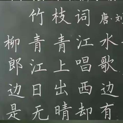 无定河小学-“笔下生辉”教师粉笔字大赛