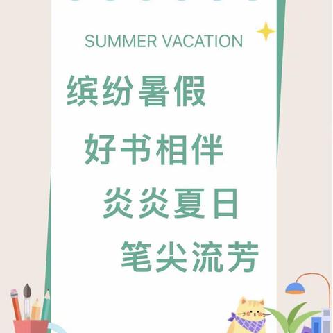 沁润心灵，书香暑假——昭苏县乌尊布拉克镇小学