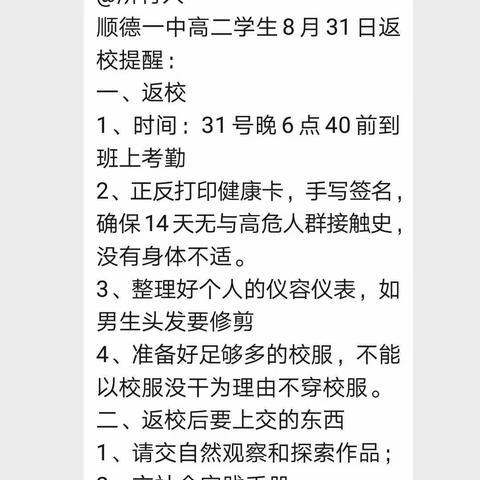 31返校通知汇总