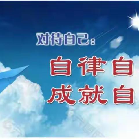 惠祥学校三年级二班举办“疫情磨炼意志 ，自律成就梦想 ”的主题班会