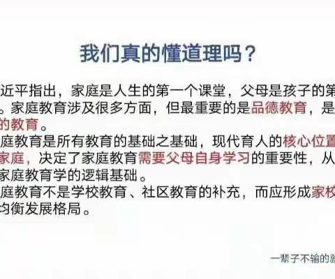 《为什么道理都懂却依然教不好孩子》