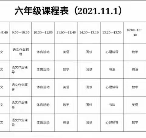 别样的课堂 一样的陪伴