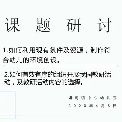 春暖花开季，学习正当时                                一一课题研讨