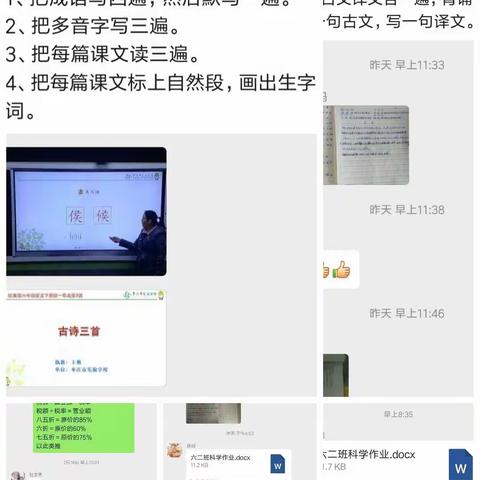 不负韶华，只争朝夕                                       ——卓楼小学六年级空中课堂学习小结